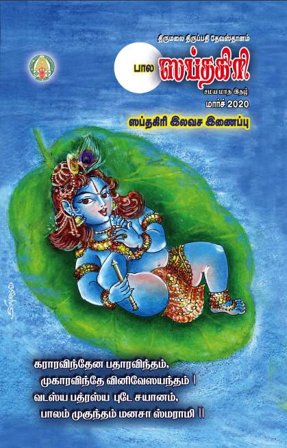 Bala Sapthagiri  Tamil March 2020